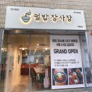 덮밥장사장 - 화성시 동탄솔빛로 53 | 덮밥장사장