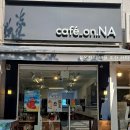 cafe na(카페 나)