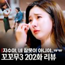 은하아파트 원로의집 | 꼬꼬무 시즌3 9살 아이는 왜 의자에 묶인 채 죽었나? 202회 꼬리에 꼬리를 무는 그날 이야기