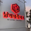 이마트24 월드컵경기장4호점 | 서귀포 흑돼지 맛집 남매네흑돼지 신시가지 숙성 흑돼지 맛집 방문 후기