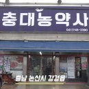 충대농약사 이미지