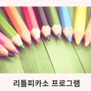 리틀피카소미술교습소 네이버블로그