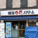 [김제] 해물면사무소 후기