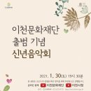 이천문화재단 출범 기념음악회 이미지