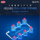 블레스(Bless)24 이미지