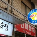새한우정육점