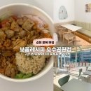 보울 | 순천포케 샐러드 맛집 보울레시피 후기