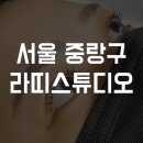 라띠스튜디오