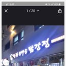 명품올바른닭강정 이미지