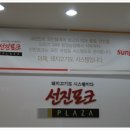 선진포크프라자