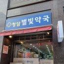 청담별빛약국 이미지