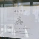 내돈내산] 의왕 계원대학로 다온식당 - 집밥이 생각나는 다온밥상 후기, 전 메뉴, 가격, 영업시간, 좌석...