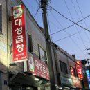 대성수육국밥 이미지