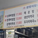 장방 | 통영 현지맛집 장방식당 내돈내산 방문 후기 성게비빔밥 멍게비빔밥 추천