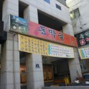 동막골식당 이미지