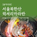 서울슈퍼 | 슈퍼커브타고 서울근교 카라반 솔직후기 서울북한산카라반 솔직후기