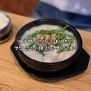 씨유 동백 윤들래점 | [용인] 에버랜드 근처 순대국 맛집 “옛날 경성순대국 동백윤들래점” 방문 후기