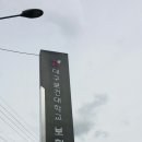 대구보건대학교 보현연수원 이미지