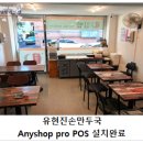 유현진손만두국