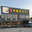 정칼국수 이미지