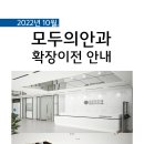 모두의안과의원 이미지