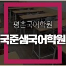 국준샘문학관학원