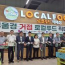 로컬푸드직매장 이미지