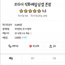브라더직화배달삼겹 이미지