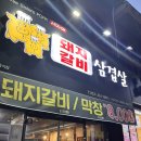 세자매삼겹살 이미지