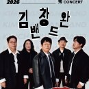 연천수레울아트홀 대공연장 | 김창완밴드, 10월 3일 연천수레울아트홀 무대에 선다 - 연천뉴스