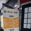 대구중구시니어클럽마실김밥 - 중구 달구벌대로446길 23-15 | 대구중구시니어클럽마실김밥