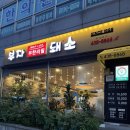 부자돼소 | 상봉 고기 무한리필ㅣ가성비 좋은 청결한 고기 무한리필. 부자돼소