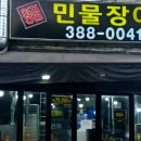 명품숯불민물장어 이미지