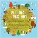 리틀버디 이미지