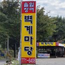 천하제일장어