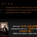 야나첵 스트링 콰르텟 내한공연 이미지