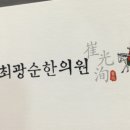 최광순한의원 네이버블로그