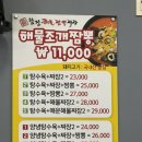 참진짜장짬뽕 | [참진짜장] 성남 동서울대 대학로 가성비 짜장 맛집, 참진짜장 짬뽕 후기!