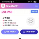 명진인체교정체육관 | 자세교정 체형교정 추천 스마트폰 하나로 간편하게 우리 아이 자세 분석해 주는 무도코리아 앱