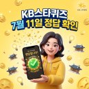 태종테크 | KB스타뱅킹 스타퀴즈 7월11일 정답 확인