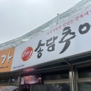 왕가뼈해장국&송담추어탕 이미지