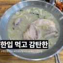 오조산로 7번길 | 숨은 계산동 맛집 언양닭칼국수, 재방문하게 만든 국물 맛