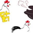 옛날토종닭 이미지