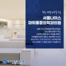 정마취통증의학과의원 이미지