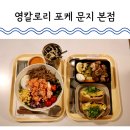 영칼로리 포케 본점