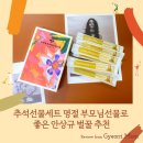 추석선물세트 명절 부모님선물로 좋은 안상규 벌꿀 추천