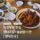 의정부역 맛집 명태천국 명태조림 코다리 점심특선 내돈내산 솔직후기