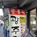 한우리광주집