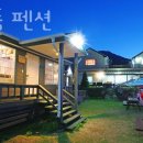 인제IC펜션 이미지