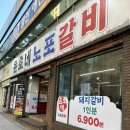 대구 중구 삼덕동 돼지갈비 맛집 ‘윤호네노포갈비’